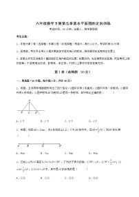 初中数学鲁教版 (五四制)六年级下册第五章  基本平面图形综合与测试精品一课一练