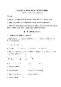 初中数学鲁教版 (五四制)六年级下册第五章  基本平面图形综合与测试精品课后练习题