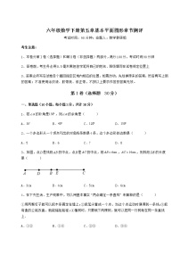 初中数学鲁教版 (五四制)六年级下册第五章  基本平面图形综合与测试精品一课一练