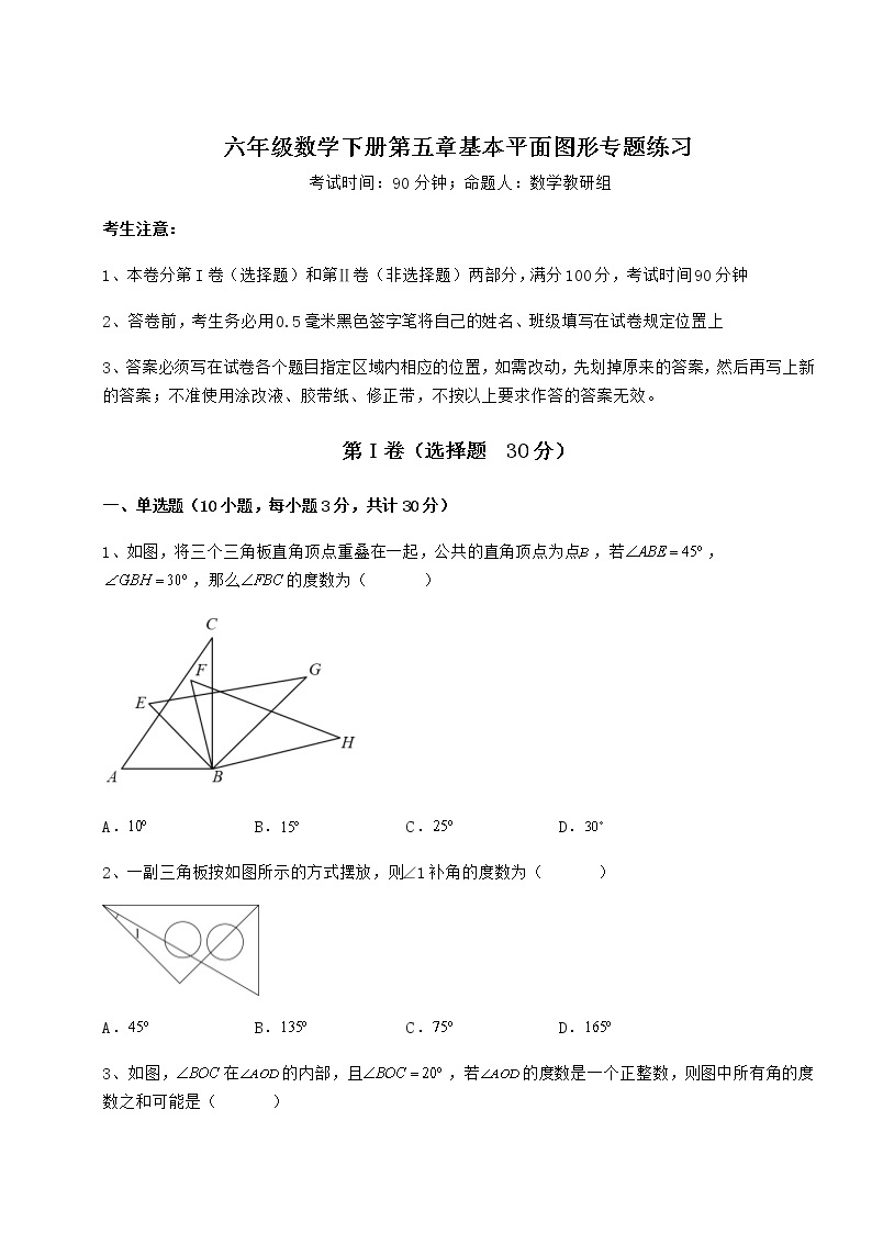 综合解析鲁教版（五四制）六年级数学下册第五章基本平面图形专题练习试题（含答案解析）01