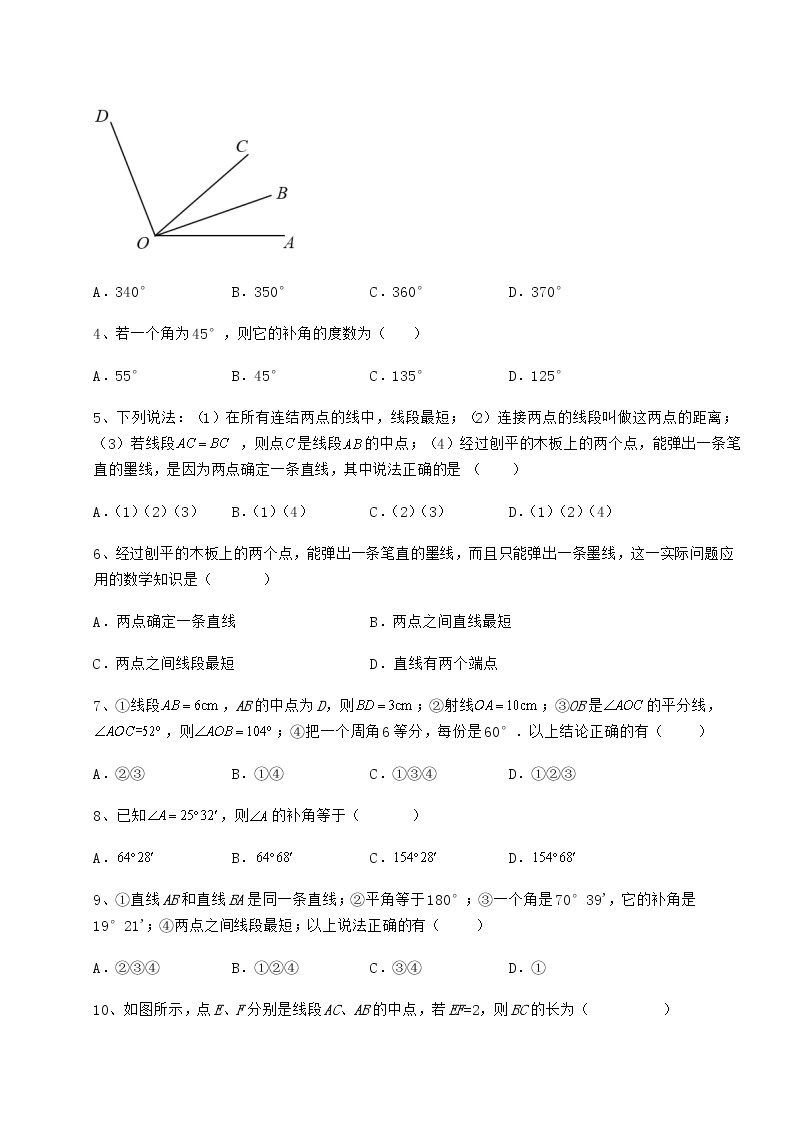 综合解析鲁教版（五四制）六年级数学下册第五章基本平面图形专题练习试题（含答案解析）02