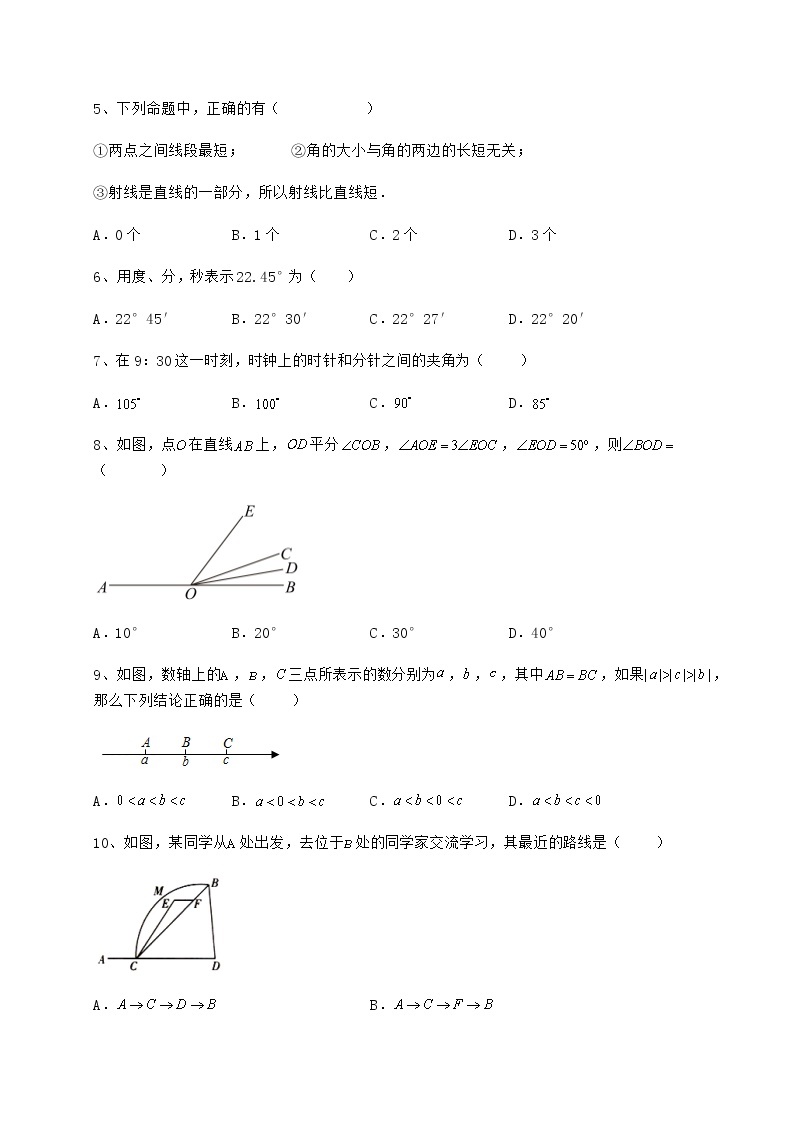 难点详解鲁教版（五四制）六年级数学下册第五章基本平面图形章节训练试题（无超纲）02