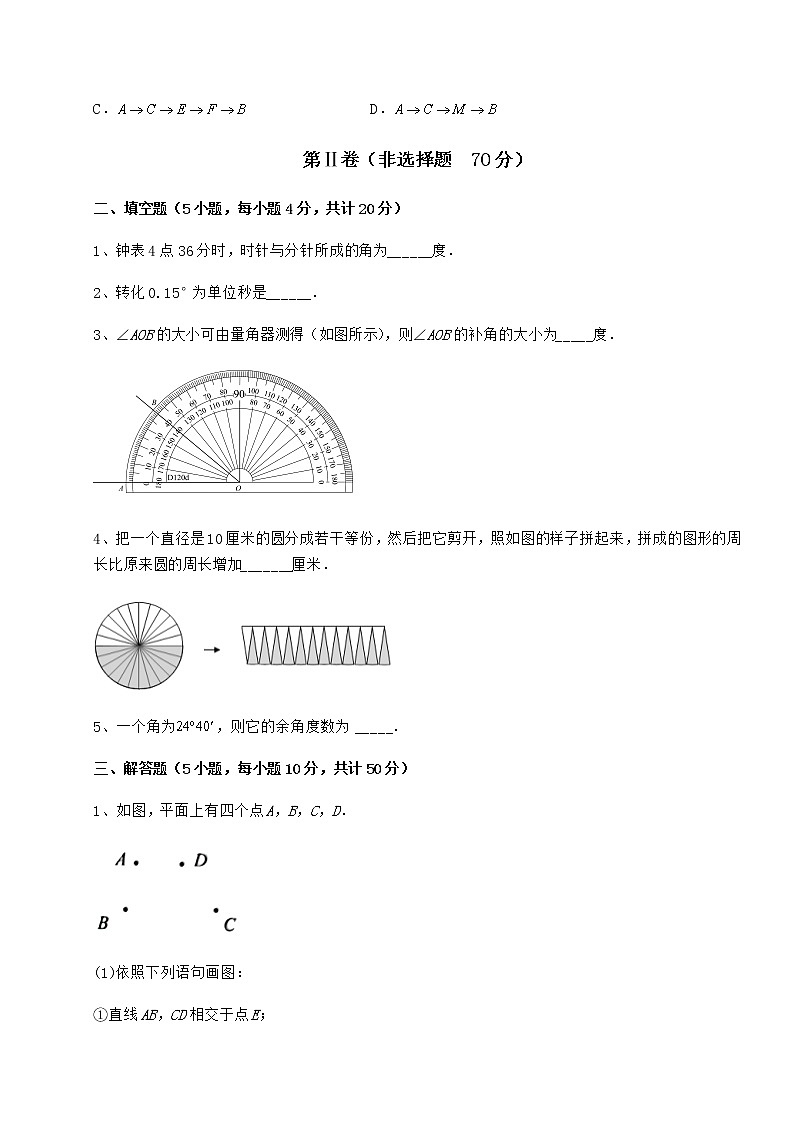 难点详解鲁教版(五四制)六年级数学下册第五章基本平面图形章节训练试题(无超纲)第3页
