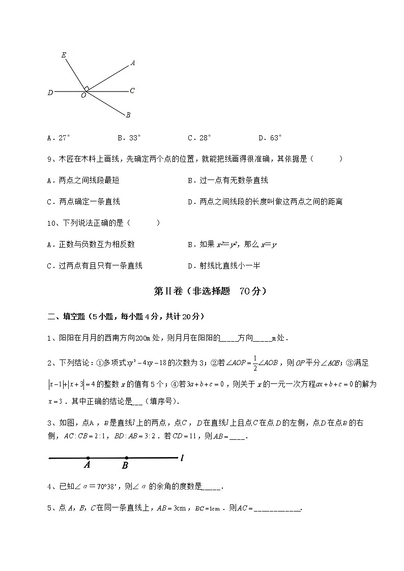 强化训练鲁教版(五四制)六年级数学下册第五章基本平面图形同步测试试题(无超纲)03