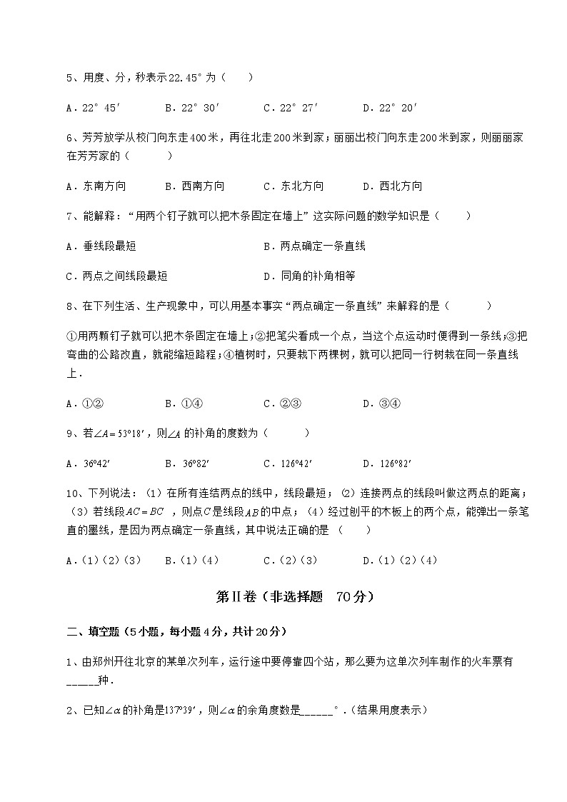 综合解析鲁教版(五四制)六年级数学下册第五章基本平面图形章节练习试卷(无超纲带解析)02