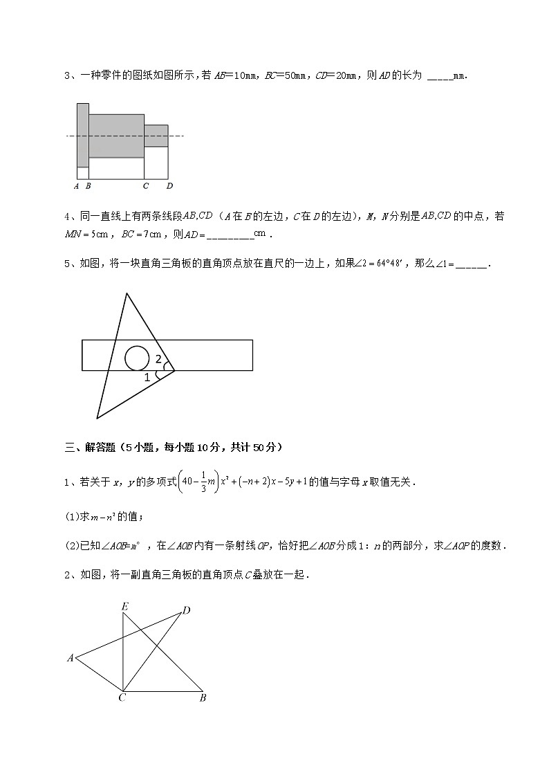 综合解析鲁教版(五四制)六年级数学下册第五章基本平面图形章节练习试卷(无超纲带解析)03