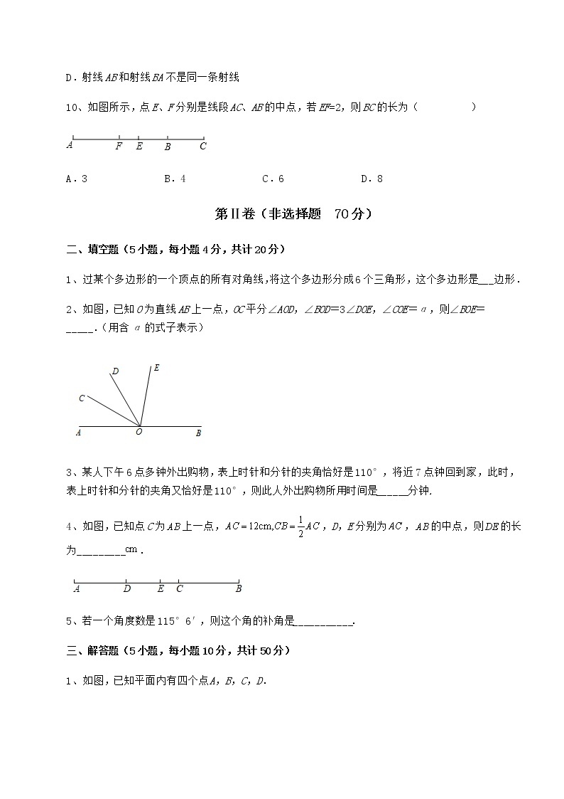 强化训练鲁教版（五四制）六年级数学下册第五章基本平面图形定向练习试卷03