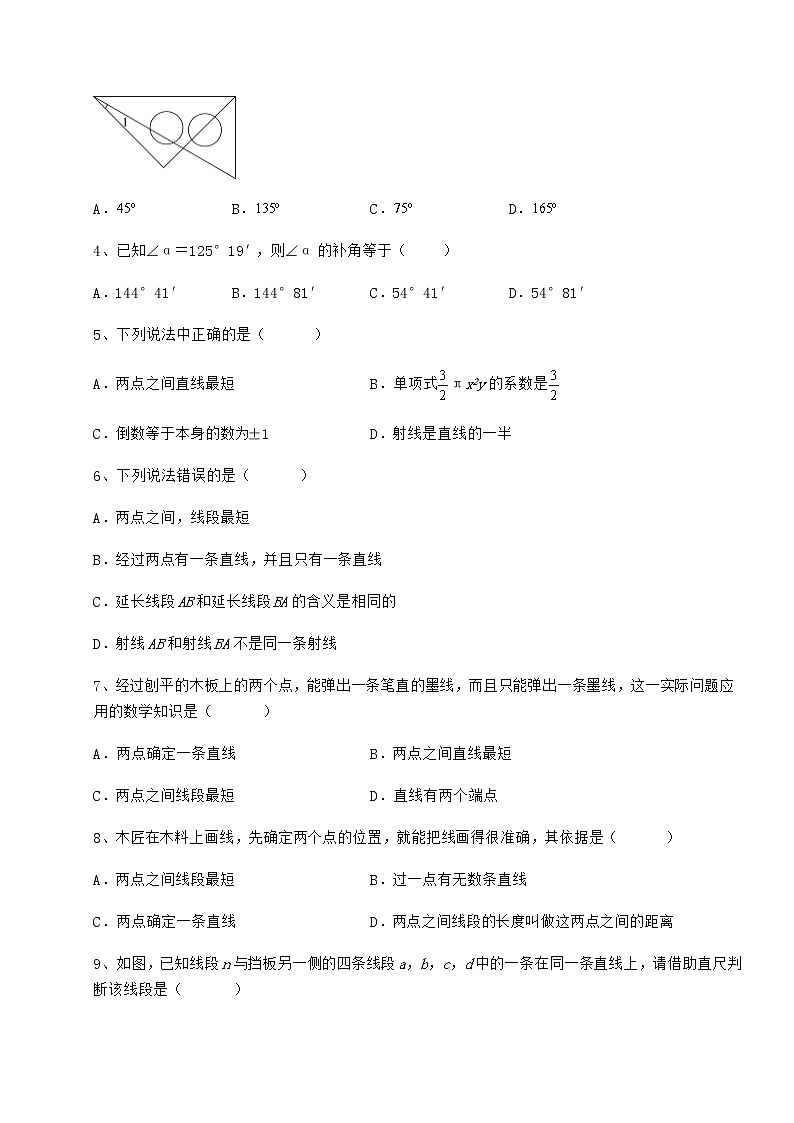 综合解析鲁教版(五四制)六年级数学下册第五章基本平面图形重点解析试题(含详细解析)02