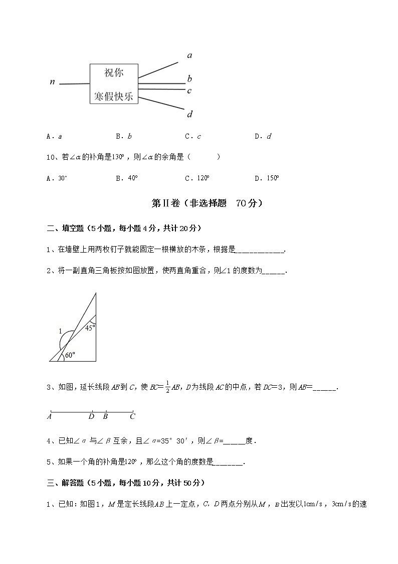 综合解析鲁教版(五四制)六年级数学下册第五章基本平面图形重点解析试题(含详细解析)03
