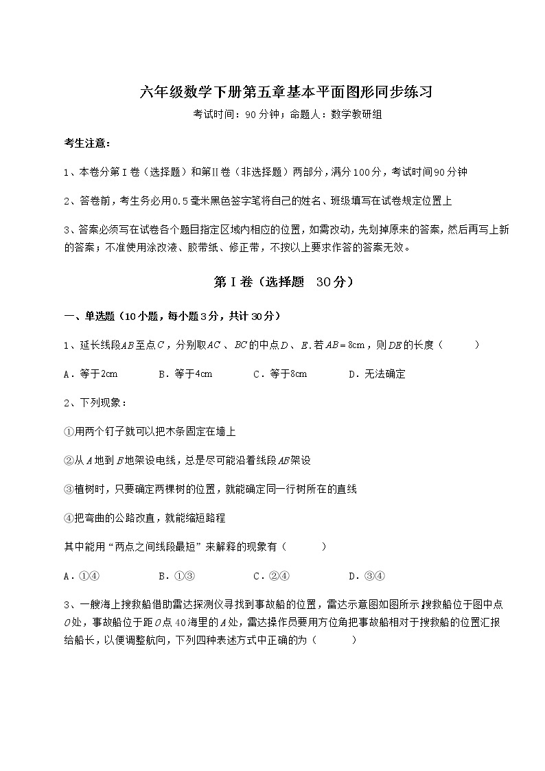 强化训练鲁教版（五四制）六年级数学下册第五章基本平面图形同步练习试题01