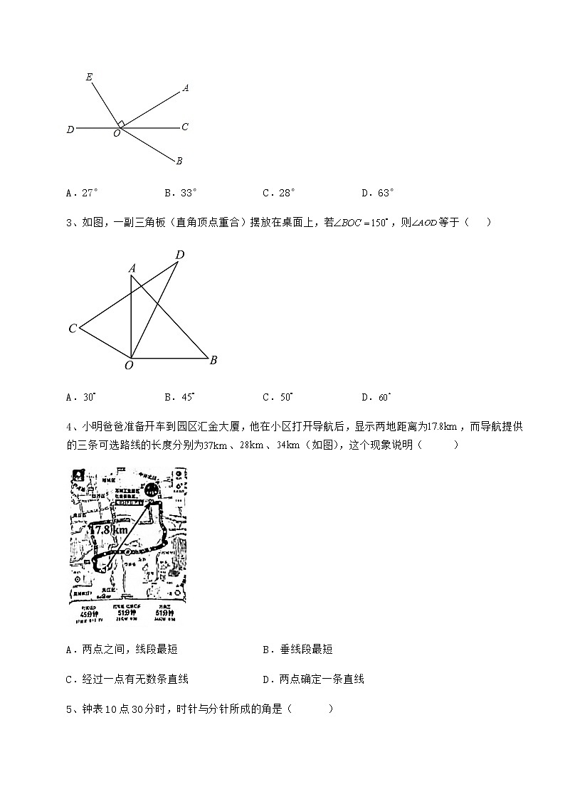难点详解鲁教版(五四制)六年级数学下册第五章基本平面图形专项训练试卷(无超纲)第2页