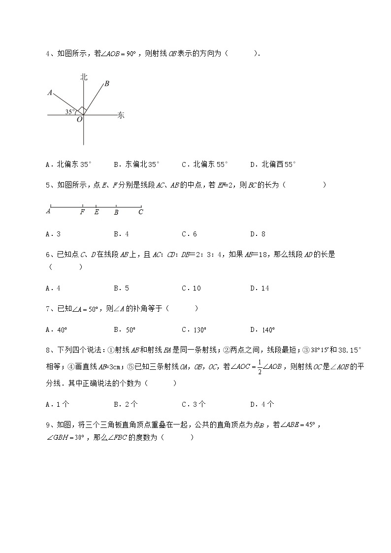 难点详解鲁教版（五四制）六年级数学下册第五章基本平面图形章节练习试卷02