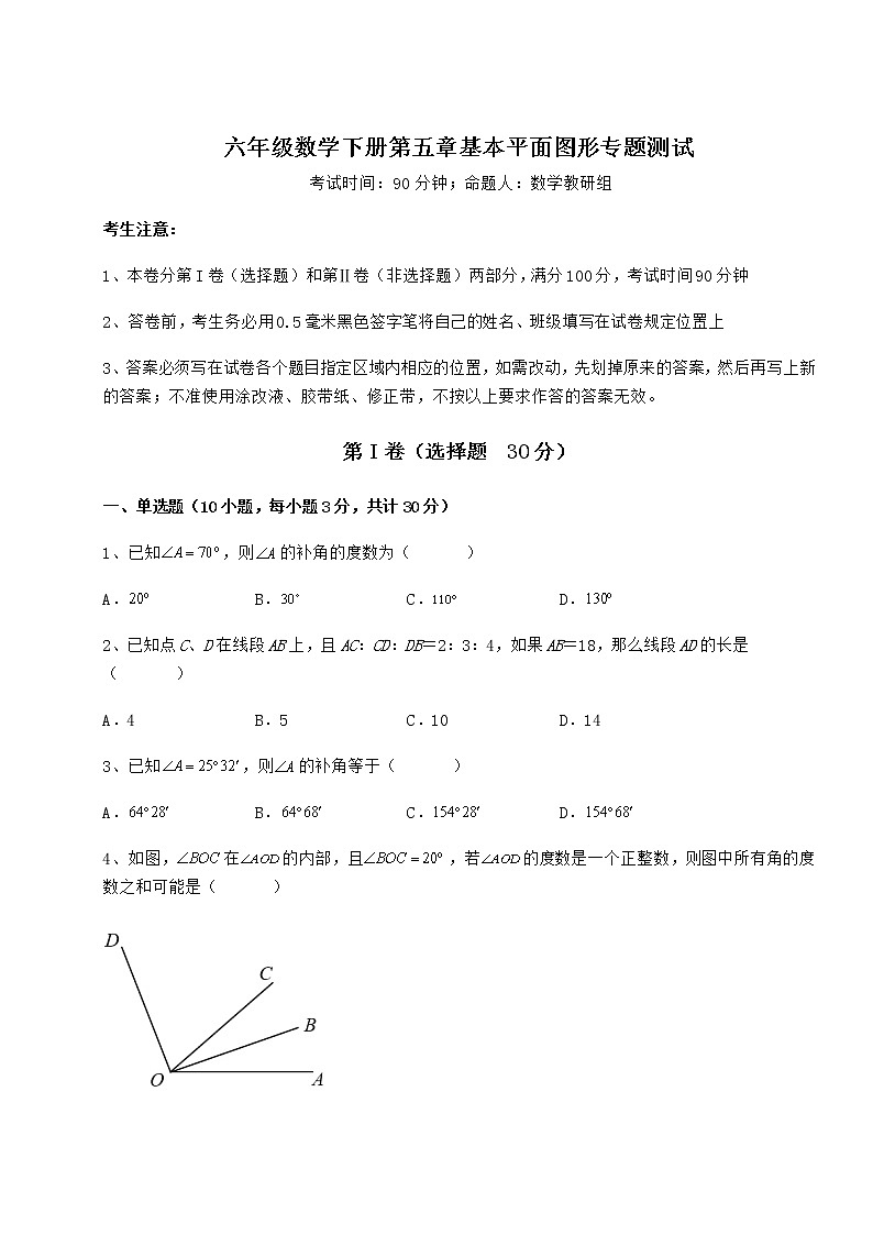 综合解析鲁教版(五四制)六年级数学下册第五章基本平面图形专题测试试题(含详解)01
