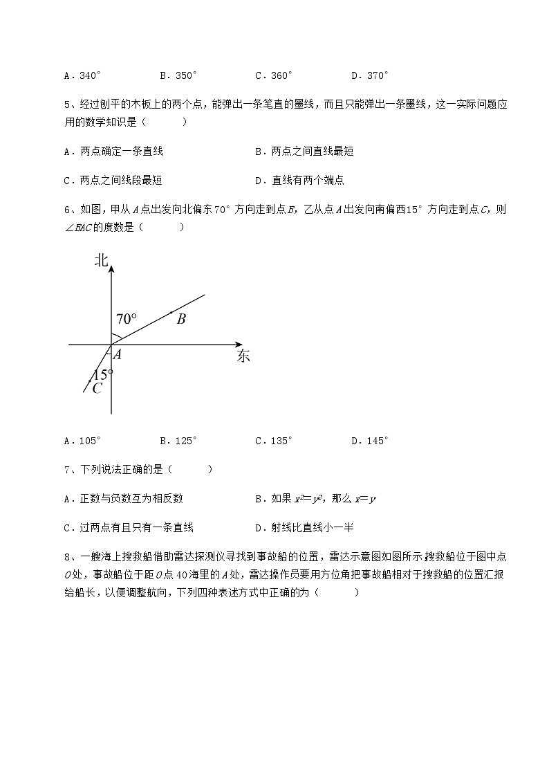 综合解析鲁教版(五四制)六年级数学下册第五章基本平面图形专题测试试题(含详解)02