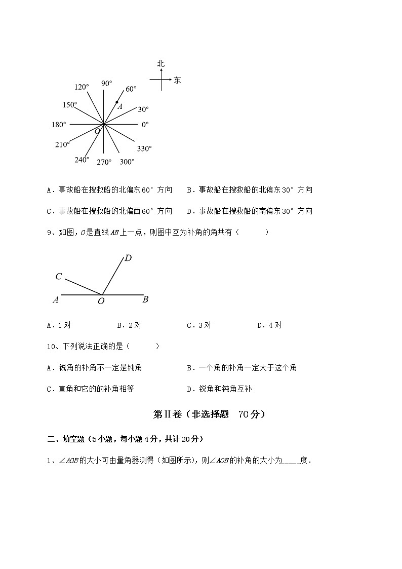 综合解析鲁教版(五四制)六年级数学下册第五章基本平面图形专题测试试题(含详解)03