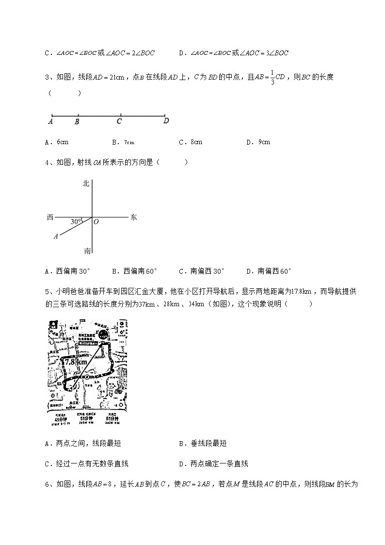 强化训练鲁教版(五四制)六年级数学下册第五章基本平面图形单元测试试卷(精选含答案)第2页