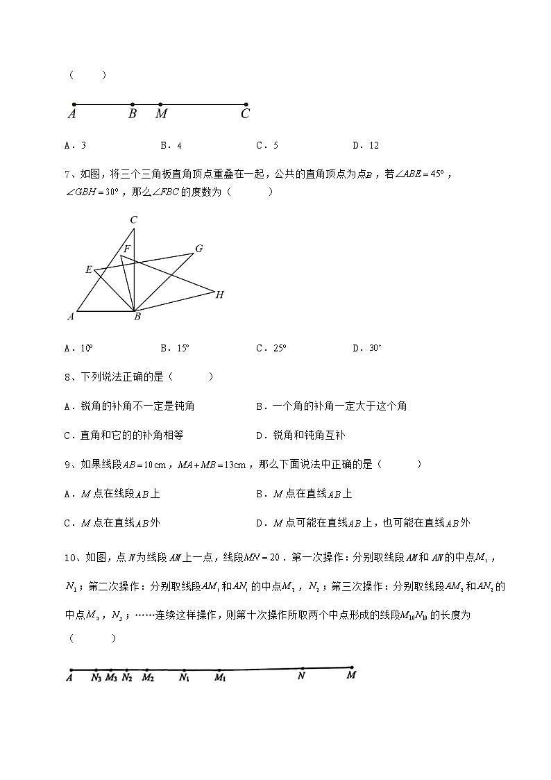 强化训练鲁教版(五四制)六年级数学下册第五章基本平面图形单元测试试卷(精选含答案)第3页