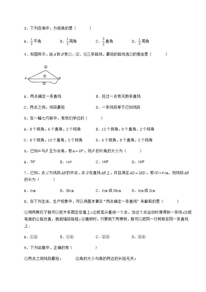 2022年強化訓(xùn)練魯教版（五四制）六年級數(shù)學(xué)下冊第五章基本平面圖形章節(jié)練習(xí)試題（含答案及詳細解析）第2頁