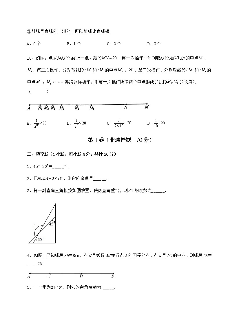 2022年強化訓(xùn)練魯教版（五四制）六年級數(shù)學(xué)下冊第五章基本平面圖形章節(jié)練習(xí)試題（含答案及詳細解析）第3頁