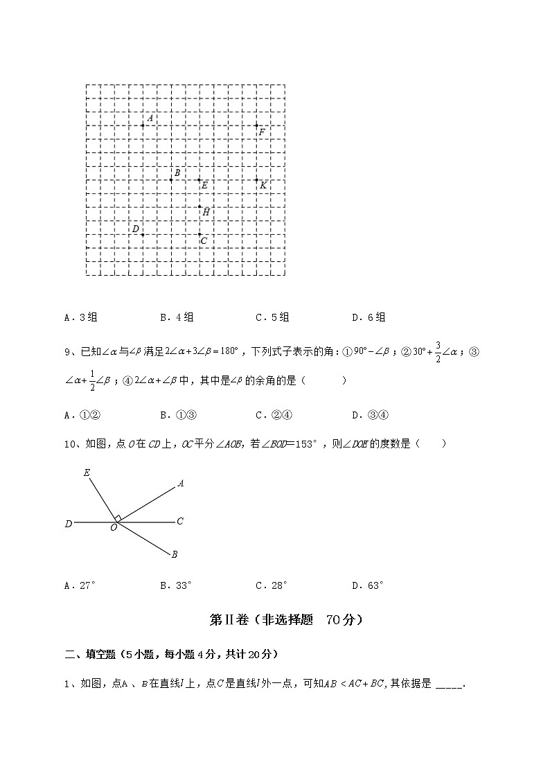 2022年强化训练鲁教版(五四制)六年级数学下册第五章基本平面图形章节测试试题(含解析)第3页