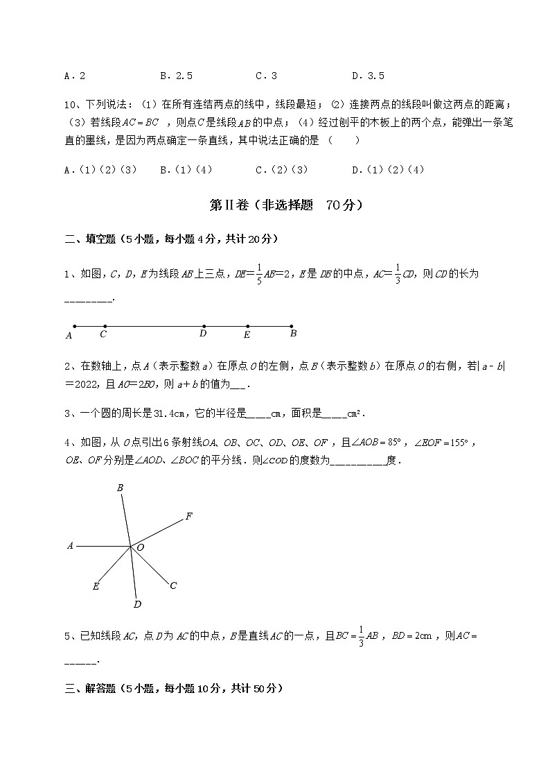 2022年强化训练鲁教版(五四制)六年级数学下册第五章基本平面图形专题测评练习题(精选)第3页