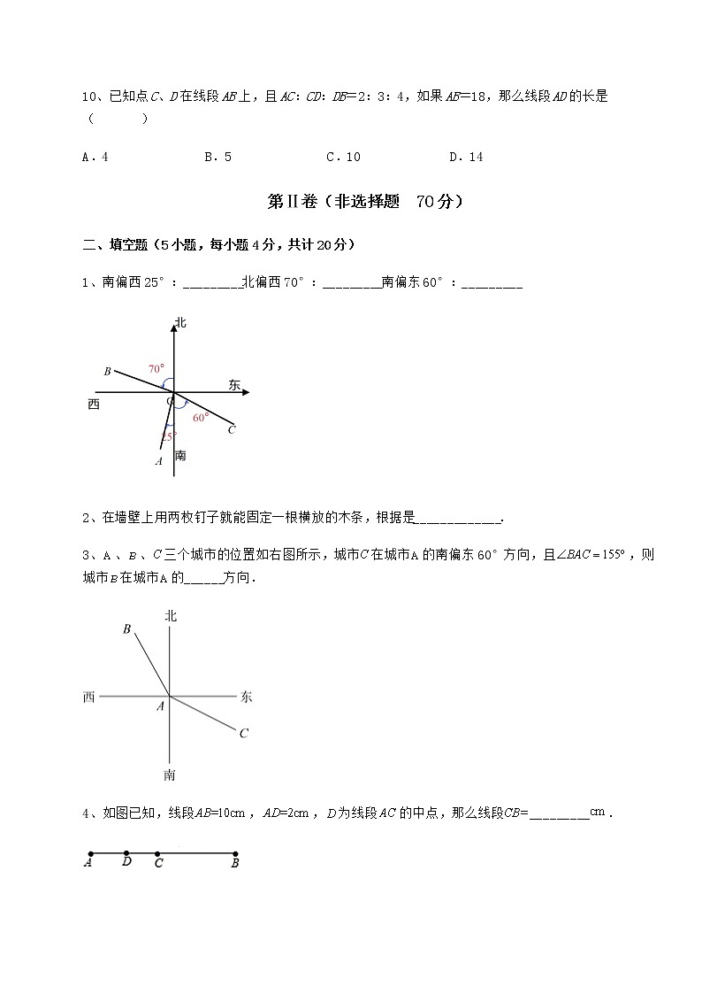 2022年强化训练鲁教版(五四制)六年级数学下册第五章基本平面图形综合测评试题(含答案及详细解析)第3页