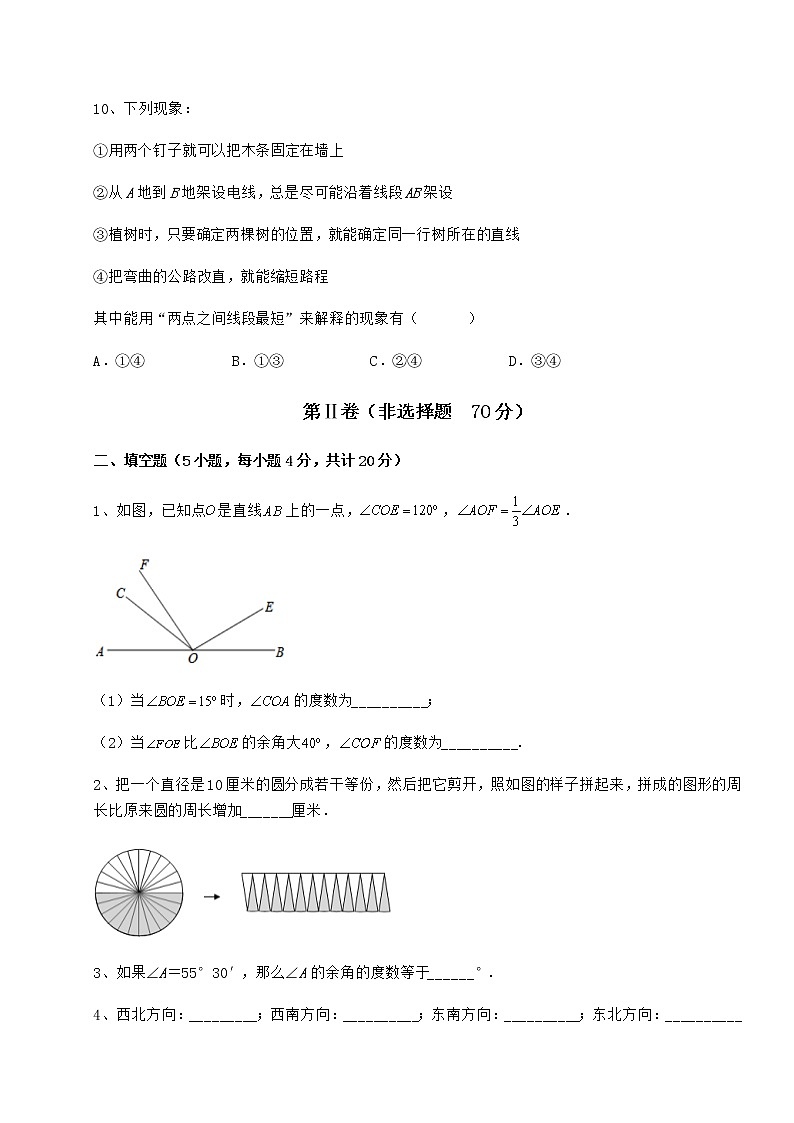 2022年最新精品解析鲁教版(五四制)六年级数学下册第五章基本平面图形专题测评练习题(精选)第3页