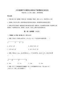 鲁教版 (五四制)六年级下册第五章  基本平面图形综合与测试巩固练习