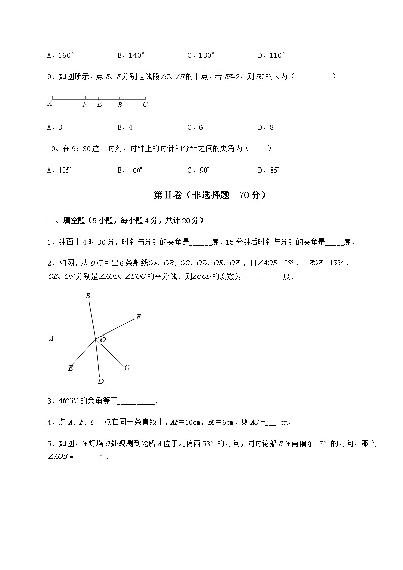 2022年最新精品解析鲁教版(五四制)六年级数学下册第五章基本平面图形专题攻克试卷(无超纲)第3页