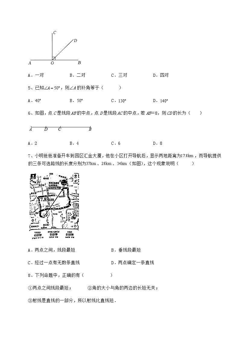 2022年最新鲁教版(五四制)六年级数学下册第五章基本平面图形定向攻克试题(含详细解析)第2页
