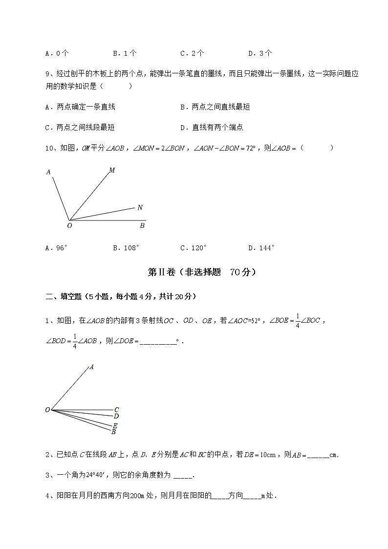 2022年最新鲁教版(五四制)六年级数学下册第五章基本平面图形定向攻克试题(含详细解析)第3页