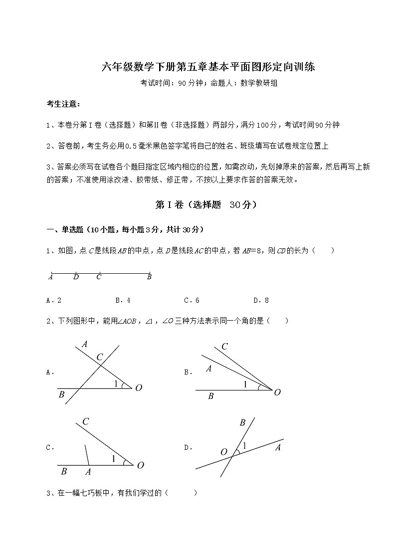 2022年最新鲁教版(五四制)六年级数学下册第五章基本平面图形定向训练试题(精选)第1页
