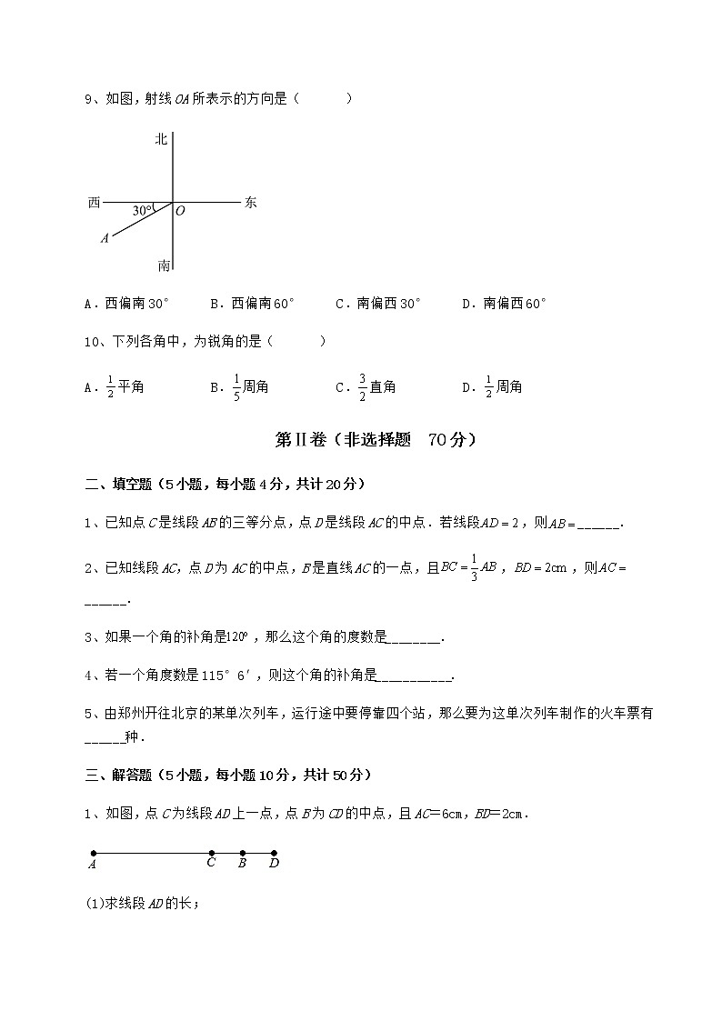 2022年最新鲁教版(五四制)六年级数学下册第五章基本平面图形定向训练试题(精选)第3页
