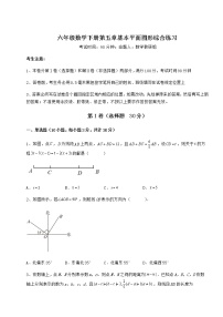 鲁教版 (五四制)六年级下册第五章  基本平面图形综合与测试同步达标检测题