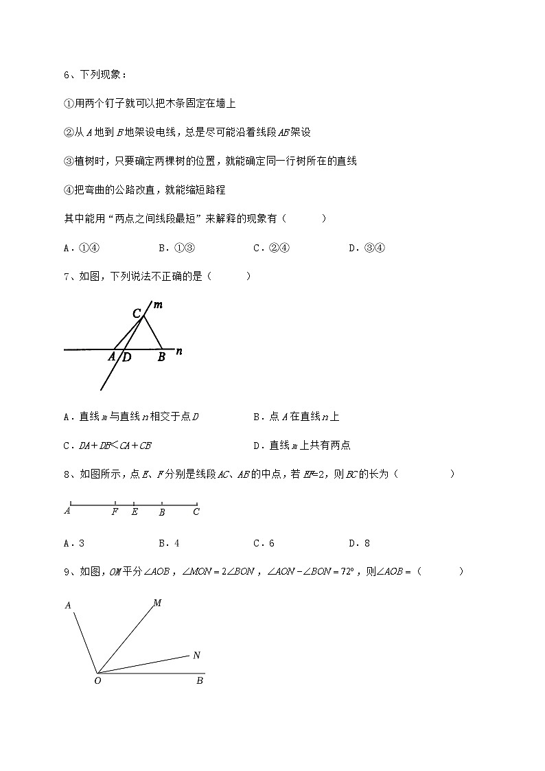 2022年最新强化训练鲁教版(五四制)六年级数学下册第五章基本平面图形定向测评试卷(含答案详解)第3页