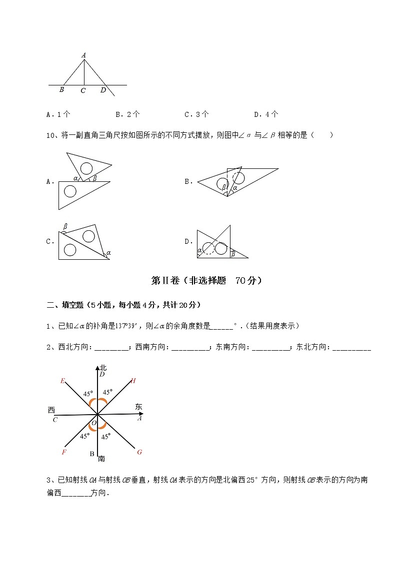 2022年最新鲁教版(五四制)六年级数学下册第五章基本平面图形定向训练练习题(无超纲)第3页
