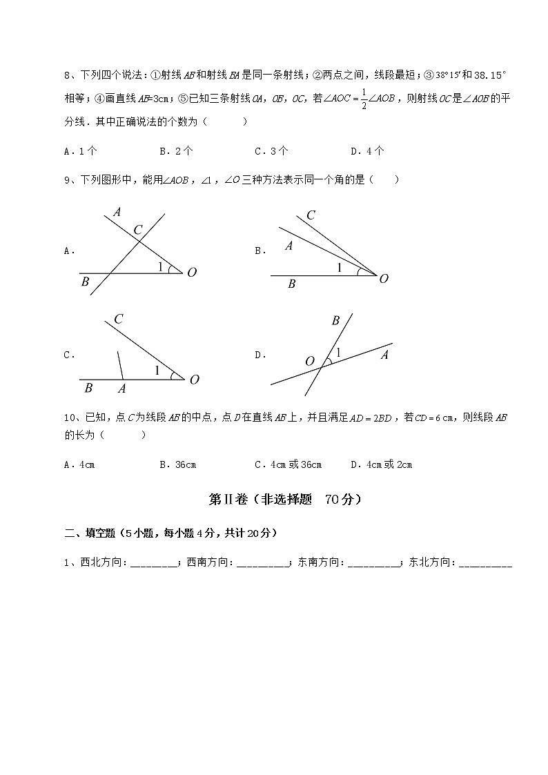 2022年最新强化训练鲁教版(五四制)六年级数学下册第五章基本平面图形专项攻克试题(含答案及详细解析)第3页