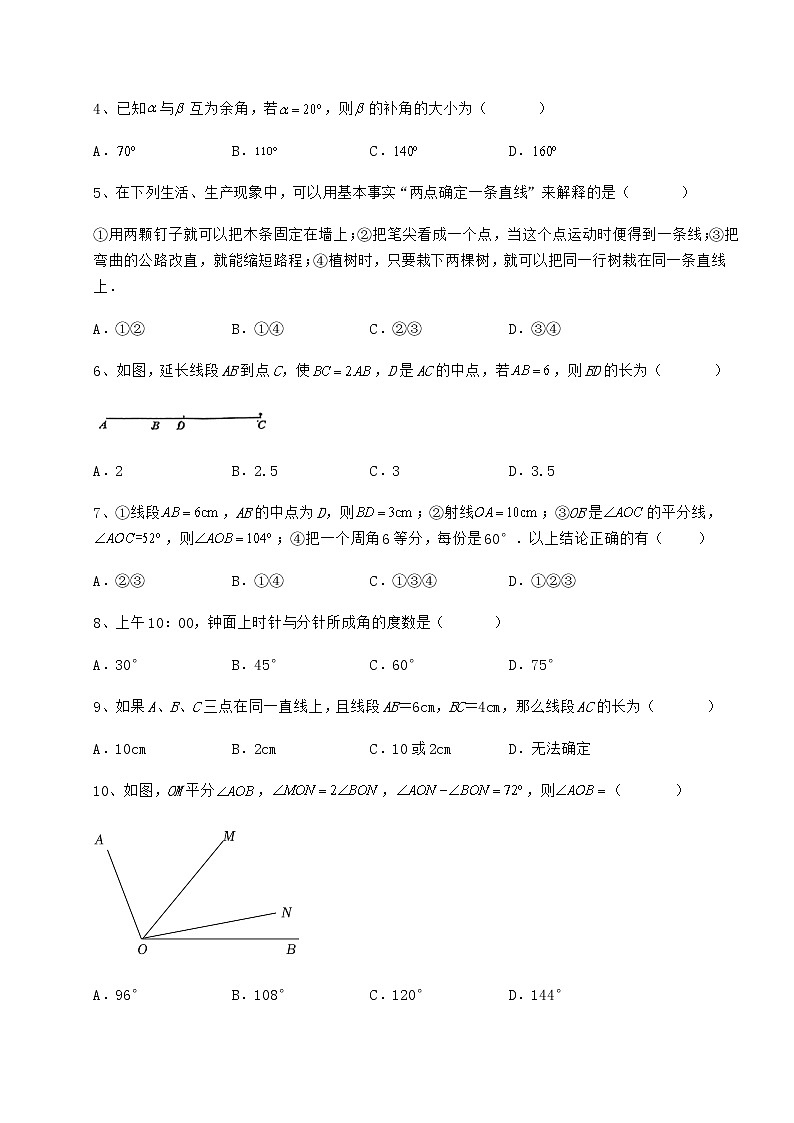 2022年最新精品解析鲁教版(五四制)六年级数学下册第五章基本平面图形专项攻克练习题(无超纲)第2页