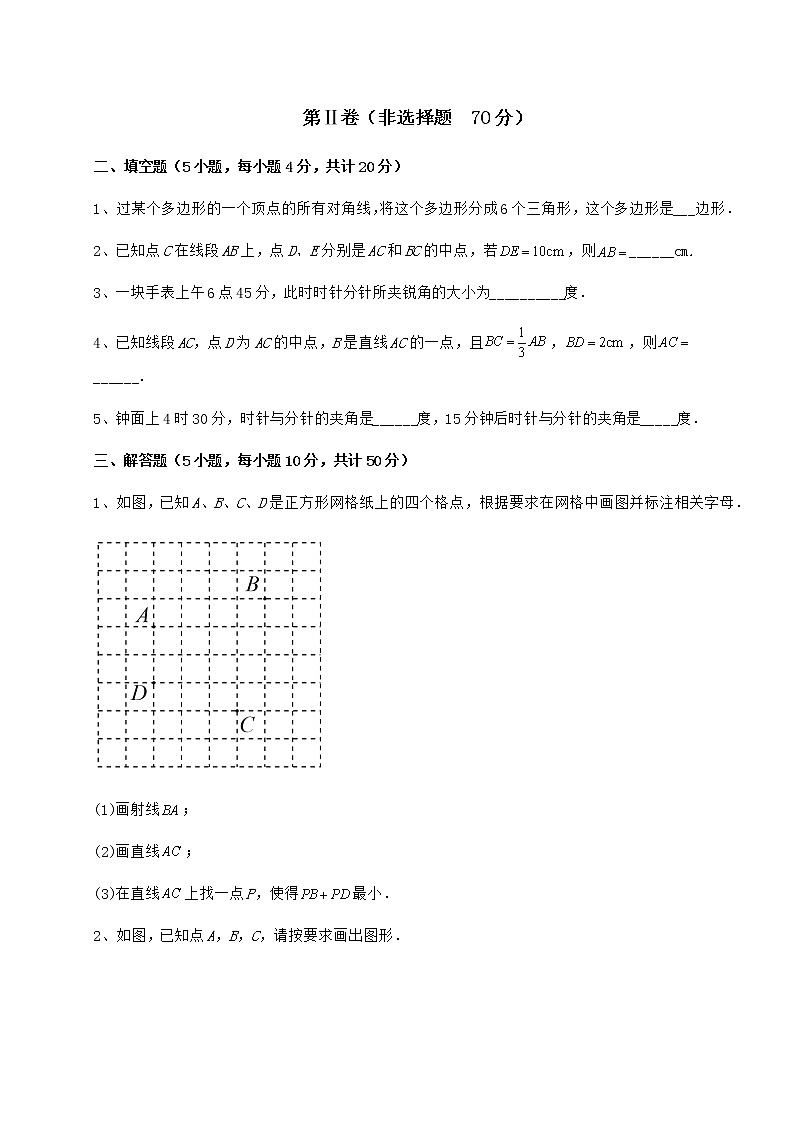 2022年最新精品解析鲁教版(五四制)六年级数学下册第五章基本平面图形专项攻克练习题(无超纲)第3页