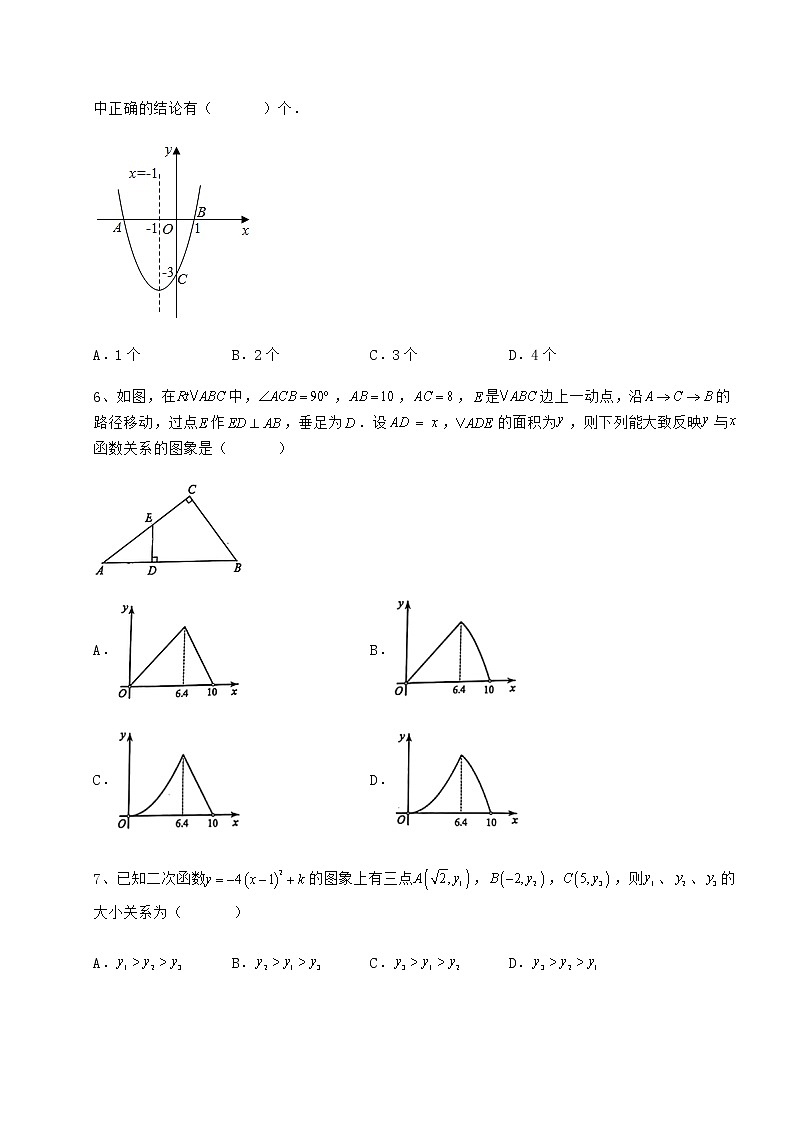 2021-2022学年最新冀教版九年级数学下册第三十章二次函数章节练习试卷(无超纲带解析)第2页