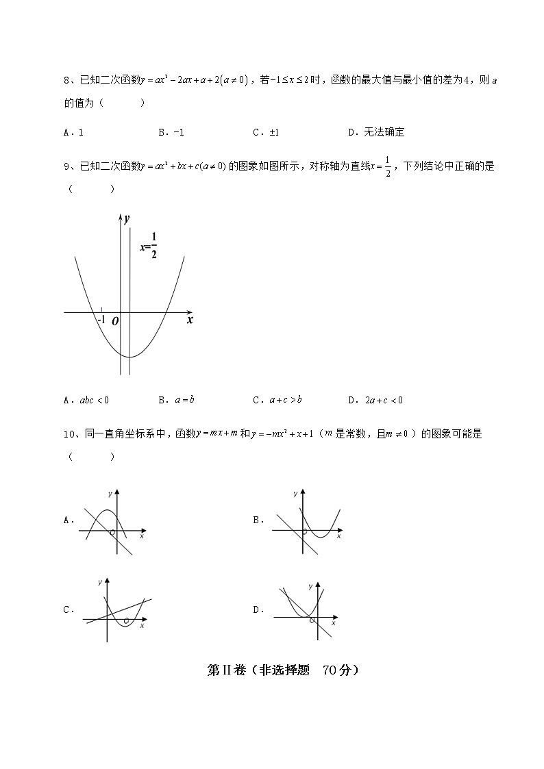 2021-2022学年最新冀教版九年级数学下册第三十章二次函数章节练习试卷(无超纲带解析)第3页