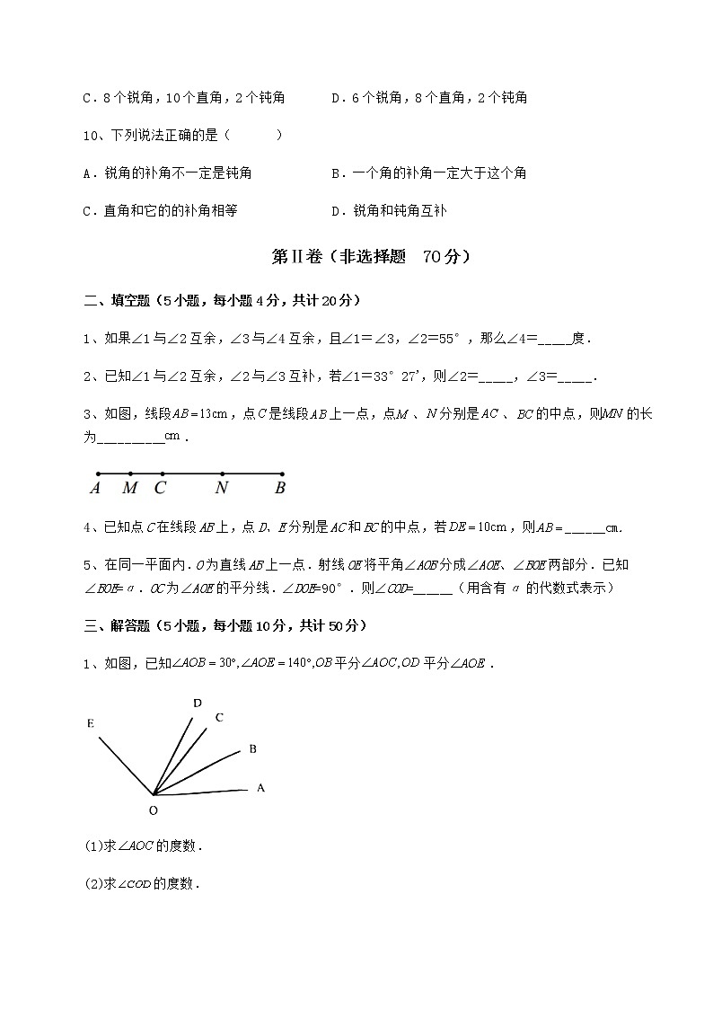 2021-2022学年度强化训练鲁教版(五四制)六年级数学下册第五章基本平面图形专题测评试题(含答案及详细解析)第3页
