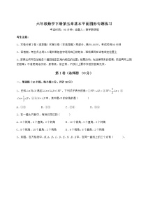 初中数学鲁教版 (五四制)六年级下册第五章  基本平面图形综合与测试精练