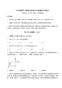 鲁教版 (五四制)六年级下册第五章  基本平面图形综合与测试随堂练习题