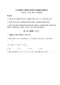 初中数学第五章  基本平面图形综合与测试同步练习题