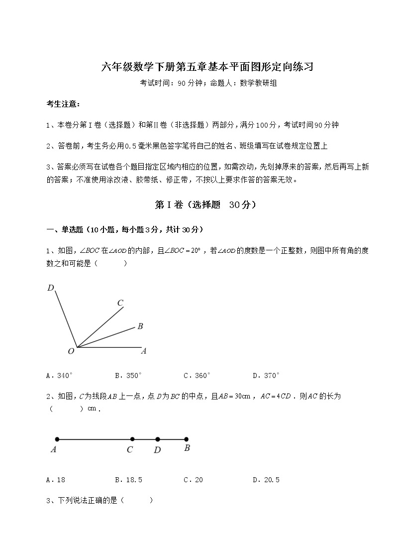 2021-2022学年基础强化鲁教版（五四制）六年级数学下册第五章基本平面图形定向练习练习题（无超纲）01