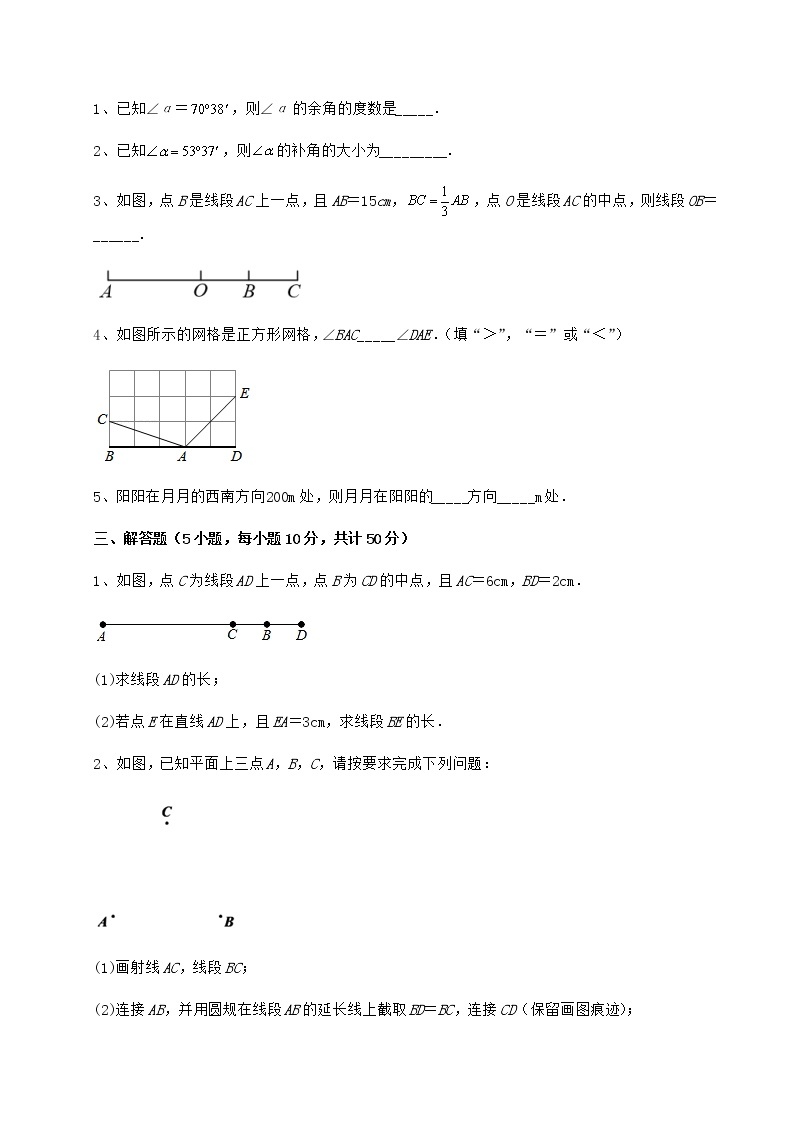 2021-2022学年基础强化鲁教版（五四制）六年级数学下册第五章基本平面图形专项攻克试卷（精选含答案）03