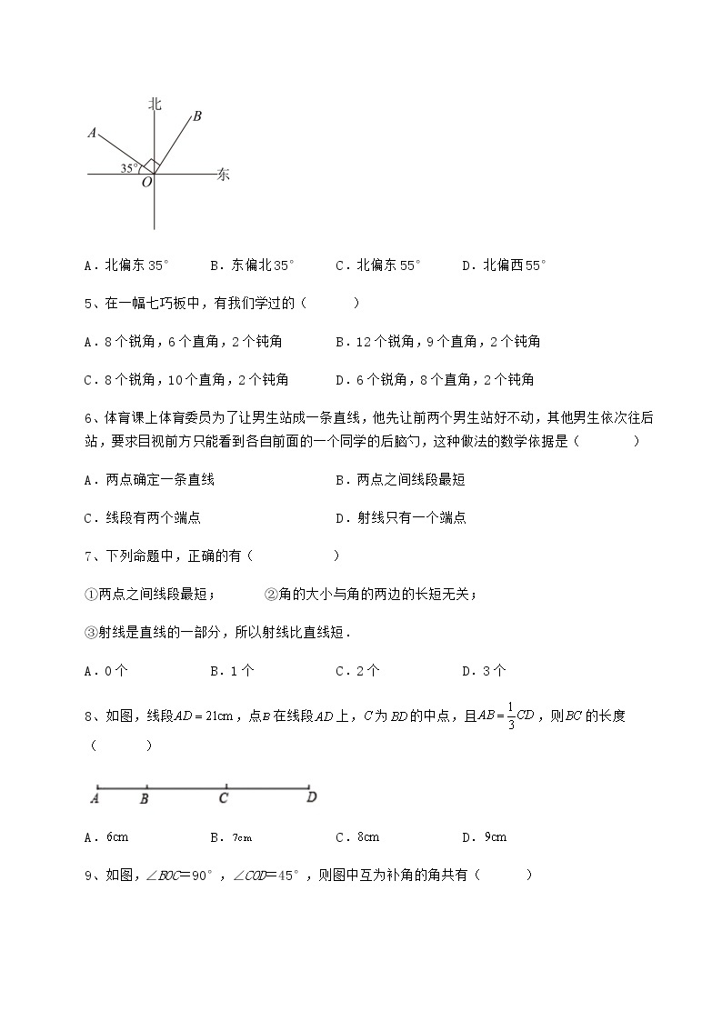 2021-2022学年基础强化鲁教版（五四制）六年级数学下册第五章基本平面图形定向攻克试题（含解析）02