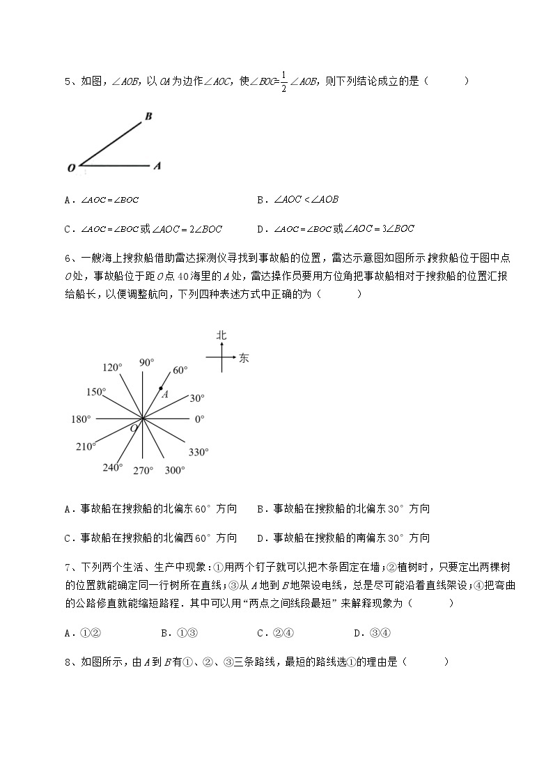 2021-2022学年度强化训练鲁教版（五四制）六年级数学下册第五章基本平面图形章节训练试题（含答案及详细解析）02