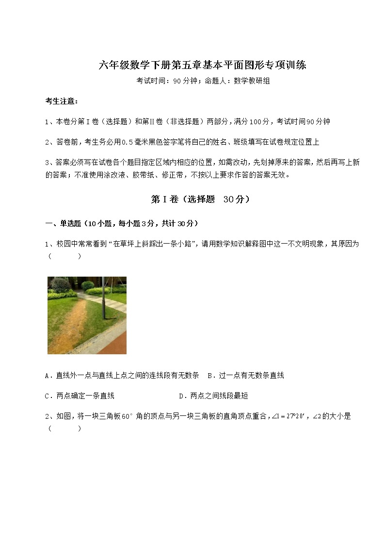 2021-2022学年度强化训练鲁教版（五四制）六年级数学下册第五章基本平面图形专项训练练习题（精选）01